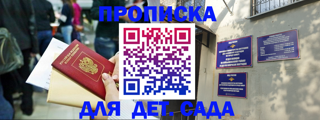 прописка ребенка в Туапсе