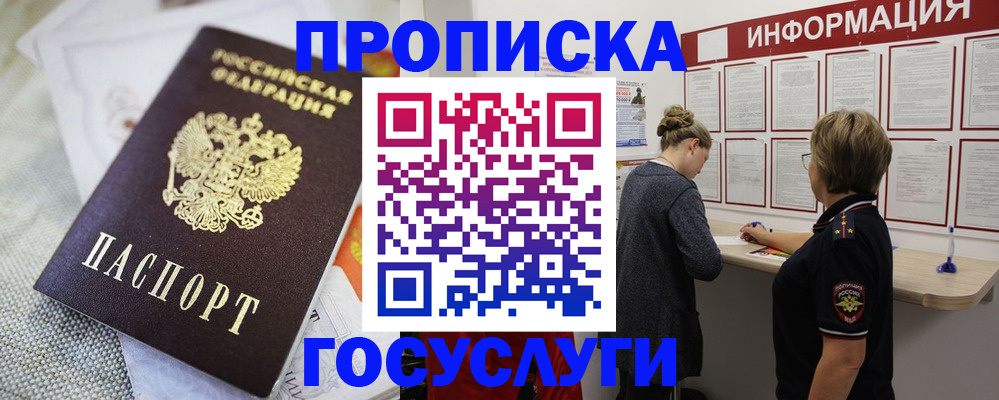 прописка регистрация в Туапсе