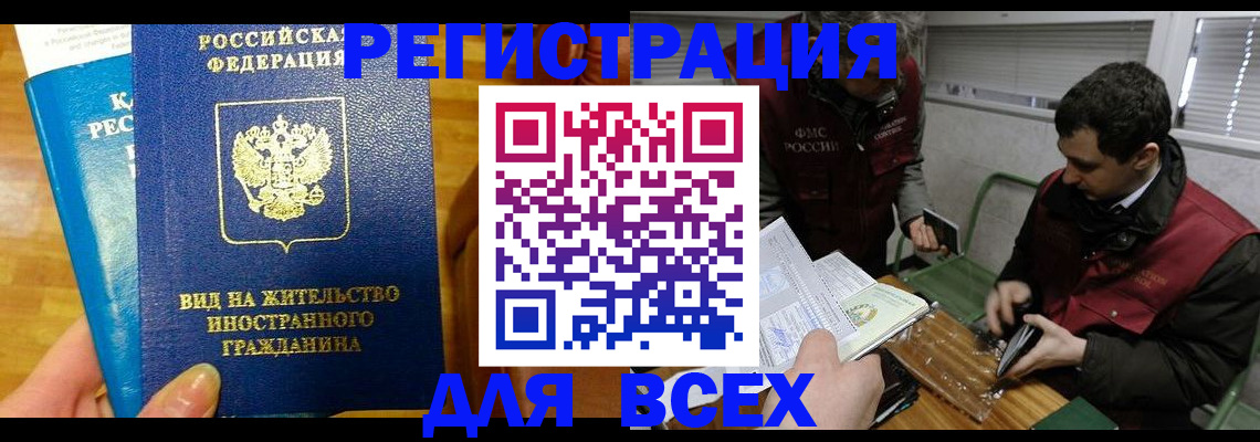 прописка законно в Туапсе