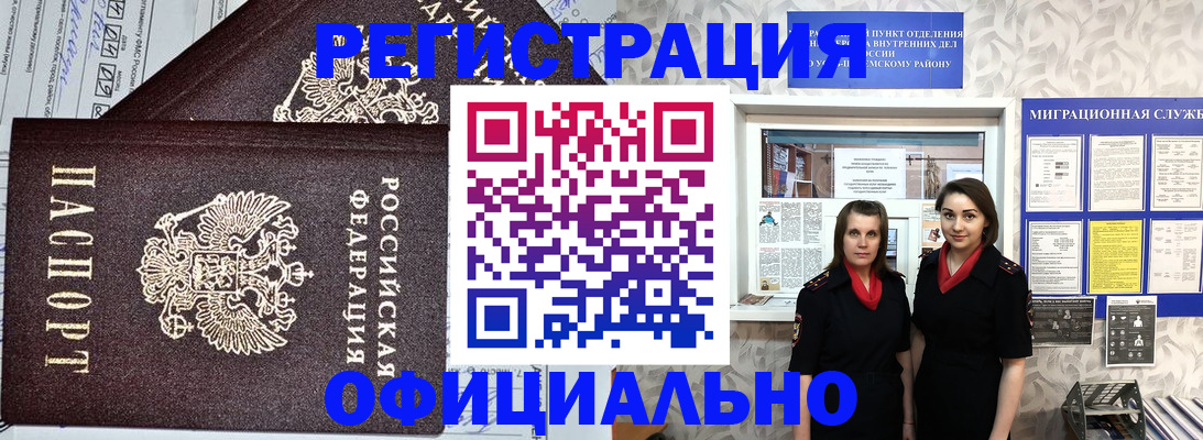 временная регистрация для всех в Туапсе